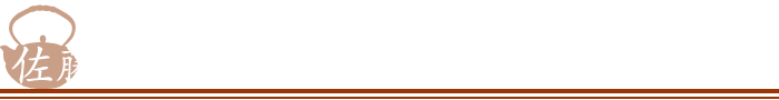 樱花・福点 1.8L